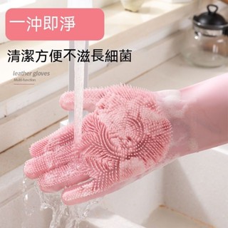 桃園出貨💕洗碗手套刷 2合1萬用矽膠清潔手套 韓國洗碗手套刷 食用級矽膠刷洗碗刷 清潔洗澡 洗車 廚房用具 洗寵物