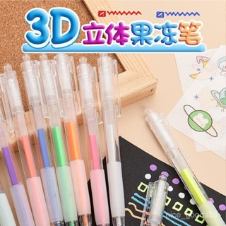 【臺灣發貨】3D果凍筆 12色 立體果凍筆 記號筆 立體果汁筆 果凍筆 手帳筆記 DIY果凍筆 彩色筆 熒光筆