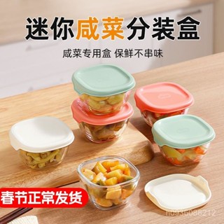 桃園快速🚚 迷你鹹菜分裝盒玻璃保鮮碗家用食品級醃榨菜泡菜儲物罐袖珍帶蓋子