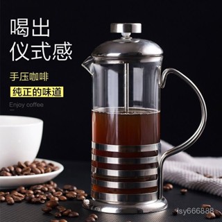 【熱銷】法壓壺咖啡壺手衝泡咖啡現磨濃縮咖啡杯過濾杯衝茶器打泡器玻璃 研磨機 手搖磨豆機 咖啡磨豆機 磨豆機 磨粉機