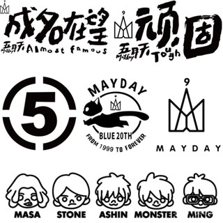 五月天車貼mayday阿信貼紙汽車電動摩託車行李箱歌迷油箱個性裝飾 五月天 機車車貼 貼紙 貼花