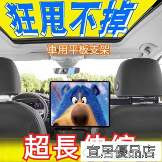 宜居優品2 伸縮旋轉 汽車頭枕手機架 平板支架 汽車後座手機支架 汽車後座平板支架手機架 車用支架