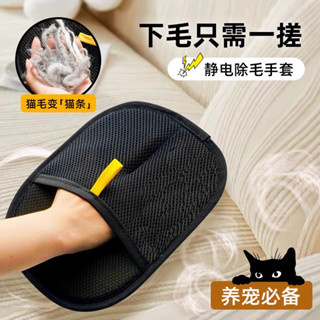 【💝桃園出貨🔥】貓毛清理器去貓毛吸附神器家用除毛刷粘毛器狗毛髮寵物手套颳毛器【💯汪喵嚴選💖】