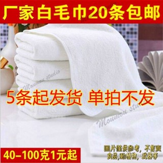 全棉一次性白毛巾加厚院賓館洗浴足療專用浴巾毛巾組 珊瑚絨浴巾 毛巾 大浴巾 厚浴巾 浴巾吸水 沐浴巾 浴巾 浴巾組