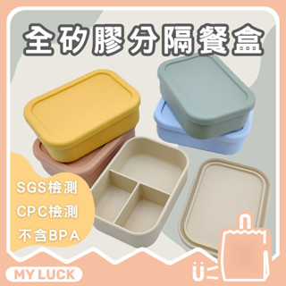 矽膠可微波餐盒 便當盒餐盒 分隔便當盒 微波便當盒 可微波便當盒 便當盒分隔 600ml/800ml臺灣賣家