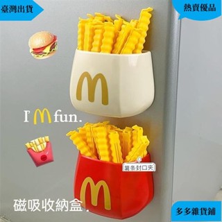 🎉🎁桃園熱賣🎉冰箱收納創意盒 壁掛收納盒 磁吸收納盒 冰箱可愛裝飾 薯條封口夾刀勺收納盒 多功能置物架納盒