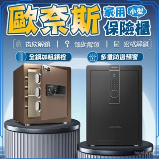 臺中出貨 電子指紋密碼保險櫃 防盜櫃 家用保險櫃 電子密碼箱 保險櫃保管櫃 隱私儲物櫃 家用密碼櫃 家用辦公保險 COE
