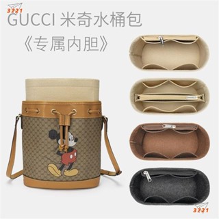 【3721精選店】適用於Gucci 米奇水桶包內膽 整理超輕內襯收納內袋分隔撐