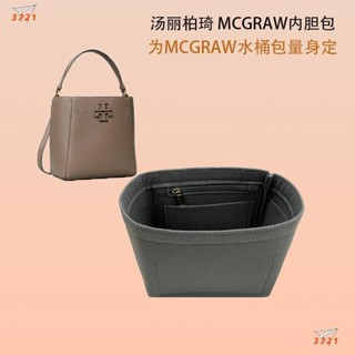 【3721精選店】適用Tory Burch/TB水桶包內膽包中包湯麗柏琦收納整理包撐包內襯