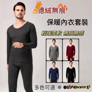 ✨Fancern✨ 臺灣出貨 衛生衣套裝男【L-4XL】衛生褲 保暖衣保暖褲 發熱衣 內搭衣超級保暖秋冬天必備德絨無痕內