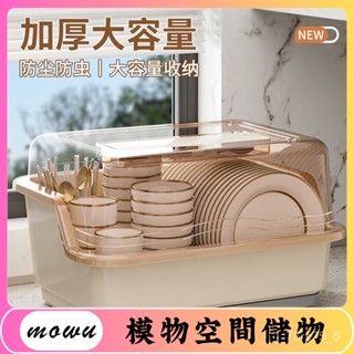 Mowu-廚房瀝水碗櫃帶蓋放碗箱裝碗碟盤餐具家用碗架置物架子碗筷收納盒 WWU8