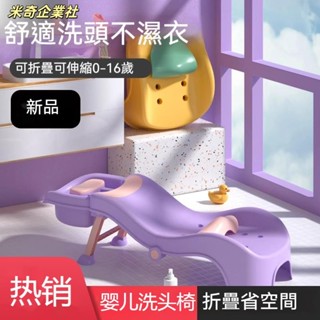 💦米奇企業社💦嬰兒洗頭摺疊椅 洗澡椅 寶寶椅 沐浴椅 嬰兒椅 幫寶椅 洗頭椅 折疊躺椅 躺椅折疊床 便攜好收納 兒童