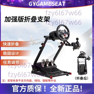 「可開發票」折疊賽車遊戲座椅方向盤支架圖馬思特T300T248羅技G29G920G923PS5 不含運