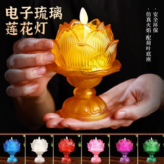 充電款蓮花燈 琉璃燈 電子 供佛LED佛燈 模擬佛燈 長明燈 佛前用品 供佛菩薩 荷花燈佛燈 七彩琉璃蓮花燈