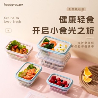 【折疊收納盒 外帶餐盒】becomejoy折疊矽膠 保鮮盒 冰箱水果收納盒 微波爐 飯便噹盒 密封加熱 野餐露營上班