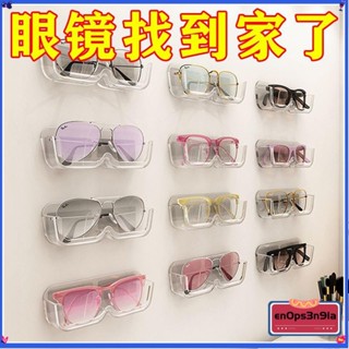 💕免運#壁掛眼鏡收納架 免釘無痕牆上墨鏡收納盒，玄關床頭眼鏡放置架子 防丟防壓浴室臥室近視眼鏡收納架 太陽鏡展264