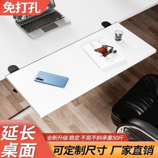 辦公桌收納架 辦公室收納置物架 桌麵延長闆 加長桌麵 免打孔延伸加長託架 電腦桌延伸闆 手託 擴充套件闆桌麵延長闆免打孔延伸