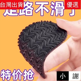 🚚限時特價後跟靜音貼 加厚防滑耐磨鞋底貼 防磨損保護 粗跟消音鞋跟 防響膠帶貼 防滑貼片 鞋貼 球鞋後跟防磨貼 LA9