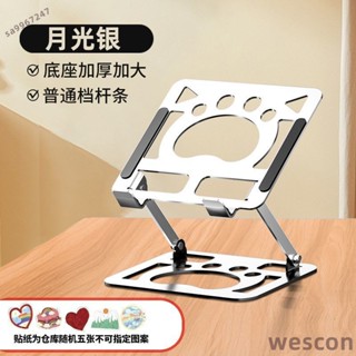 【WESCON萬視】【穩固不晃動】筆記本電腦支架金屬平板支撐架便攜式升降增高桌面辦公可調多功能筆電架 筆電支架