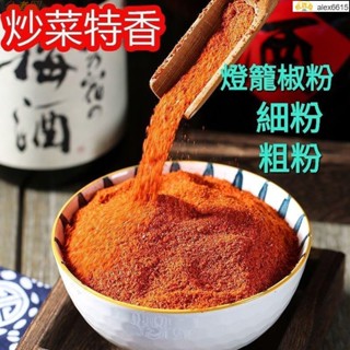 ✨新鮮貨+熱銷 燈籠椒粉500克 燈籠椒粗粉 燈籠椒細粉 辣椒粉 辣椒麵 燈籠椒 辣椒 辣椒粉 燈籠椒 辣椒 辣椒油調味