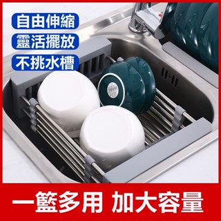 伸縮瀝水架 水槽瀝水架【自由伸縮｜不鏽鋼】廚房瀝水置物架 廚房瀝水架 廚房水槽置物架 碗盤瀝水