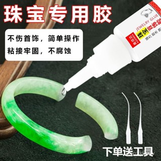 【夢幻女孩賣場】膠水 珠寶膠水 專用鑲嵌粘首飾珍珠耳環蜜蠟琥珀黏玉石翡翠寶石萬能膠水