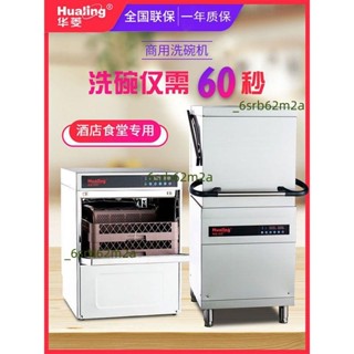 華菱HDW-30L商用全自動刷碗機酒店食堂洗碗機酒吧洗杯機商廚裝置（廠商直發,諮詢運）