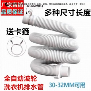 【臺灣出貨】通用適配美的小天鵝全自動波輪洗衣機排水管下水延長加長管30mm WNBK