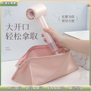 ❣️桃園發出 適用於dyson吹風機收納包 旅行收納包 dyson 收納包 吹風機收納包 dyson 收納盒 外出旅行