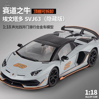 [GT-M速影車坊]模型車 1/18 藍寶堅尼 SVJ63 賽車 汽車模型 合金車 聲光跑車 男生潮玩收藏擺件 419B