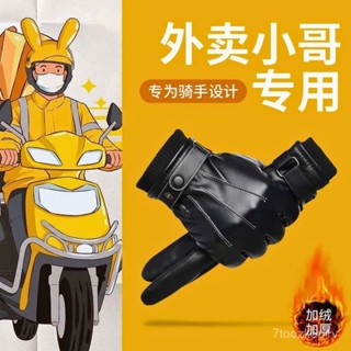 【夢幻女孩賣場】手套 秋冬手套 手套女冬季可觸屏保暖加絨加厚冬天防滑騎行滑雪男防寒防潑水防水