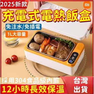 安可✅臺灣出貨🔥USB充電便當盒 加熱便當盒 電熱便當盒 數顯溫度 電熱飯盒 免註水便當盒 不鏽鋼便當盒 保溫便當盒