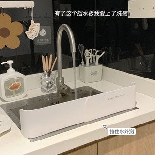水槽擋水板 防水條 洗菜超好用 水槽擋板 防潑水防濕廚房瀝水伸縮擋水板加高防濺板置物架家用洗菜洗碗池防水板收納架