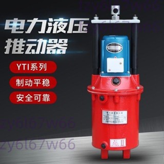 「可開發票」焦作YT1電力液壓推動器液壓罐18/25/45/90推動器電動液壓推動器 不含運