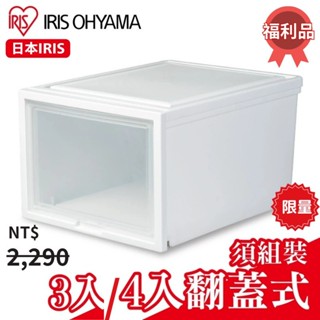 【IRIS 一單限下一個】上翻蓋式透明收納箱 BCF500D｜日系收納｜居家收納｜可堆疊透明收納盒｜3組裝/4組裝
