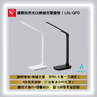 日本品牌IRIS 護眼自然光 Qi無線充電盤檯燈 4段亮度選擇觸控式無線充電摺疊LDL-QFD檯燈led燈照明燈充電燈