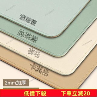 🔥限時下殺🔥 支援客製尺寸皮革桌墊 書桌墊 辦公桌墊 學生學習書桌墊 寫字臺桌麵墊 電腦辦公室桌佈 鍵盤滑鼠墊 電腦