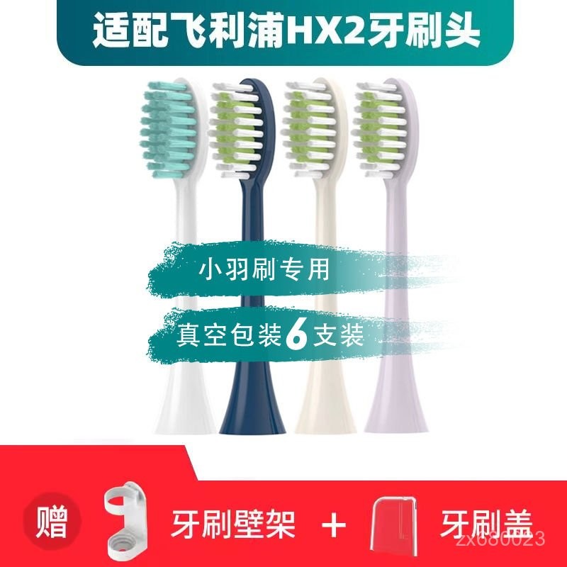✨臺灣出貨✨適配飛利浦小羽刷電動牙刷頭替換頭HX2461/05/06/HX246L/HX246P