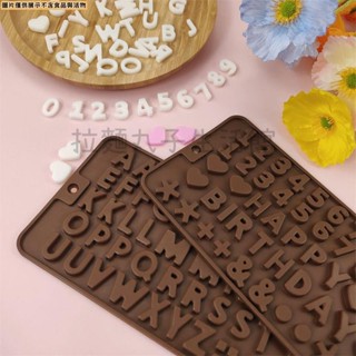 拉麵丸子生活館✿字母數字矽膠模具DIY巧克力糖果家用烘焙模具蛋糕裝飾手工滴膠模