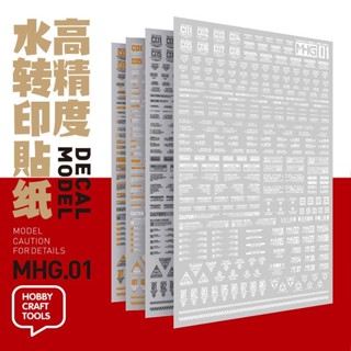 HG MG 鋼彈模型水貼 熒光水貼 高達模型通用 不留膠 防水 1/100 1/144 通用款警告標識 可選熒光