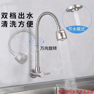新竹免運♕304不鏽鋼廚房單冷入牆水龍頭陽臺水龍頭彎管可旋轉式水龍頭家用