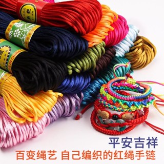 【臺灣熱賣】中國結編織繩567號綫涼鞋編繩綫手鏈手工編織繩diy紅繩手繩掛繩