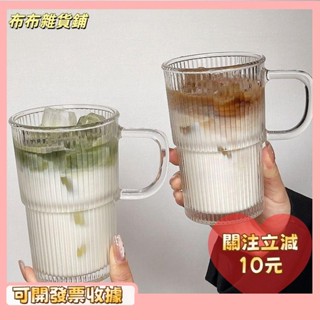 L🎇桃園出貨+發票🎉牛奶飲料杯帶把玻璃杯家用水杯透明茶杯219冰美式咖啡杯大容量飲品杯水杯複古可疊帶把豎紋玻璃杯咖啡