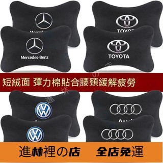 進林裡 汽車頭枕護頸枕車標靠枕車用車上抱枕 豐田本田日產福特福斯馬自達現代寶馬奧迪富豪Lexus三菱賓士鈴木寶獅 車內用