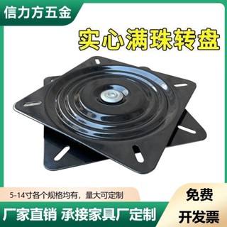 ✨丨臺灣熱賣🎉 滿珠轉軸加厚萬嚮轉盤方型電視傢俱吧椅沙髮椅子底座餐桌旋轉底座 YXEJ
