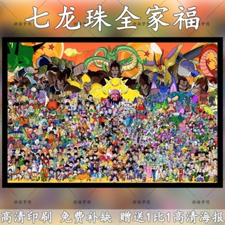 小易優購/【精美全家福】七龍珠木質拼圖1000片帶框diy成人兒童益智解壓玩具定製客廳禮物