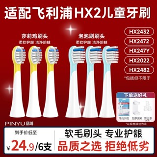 ✨臺灣出貨✨牙刷頭 電動牙刷頭 適配飛利浦兒童電動牙刷頭 莎莉鷄替換頭HX2432/HX2472泡泡刷