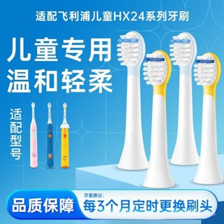 ✨臺灣出貨✨牙刷頭 電動牙刷頭 適配飛利浦兒童電動牙刷HX2432/HX2472替換軟毛牙刷頭2032/2022