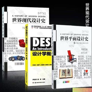 Z世界現代設計史 王受之 第2版 世界平面設計史 設計學概論 尹定邦 程式設計程式學習 讀書