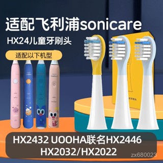 ✨臺灣出貨✨牙刷頭 電動牙刷頭 適配飛利浦HX2432兒童電動牙刷頭泡泡刷HX2446 HX2032/22sonicar